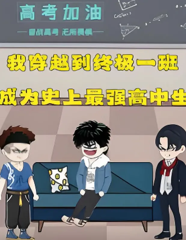 重温热血青春！《终极一班》：不只是中二，更是我们逝去的青春回忆