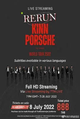 《黑帮少爷爱上我 世界巡回演唱会》：爱与梦想的激情碰撞，不容错过的视听盛宴！