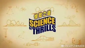 《惊险之道 坠落》：挑战极限的背后，是人性的脆弱与坚强