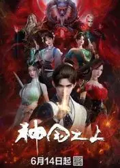 《神国之上》影评：信仰、权力与人性的挣扎，一场震撼心灵的史诗