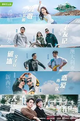 《慢游全世界》：放下焦虑，用脚步丈量人生的意义，一场治愈心灵的旅行