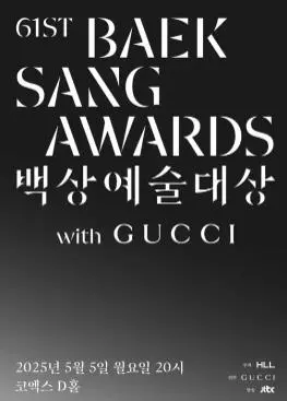 第61届韩国百想艺术大赏：群星璀璨，见证韩娱荣耀时刻，谁是你的最佳！