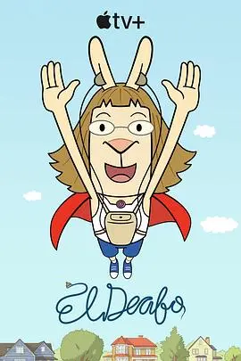 《大耳朵超人》：不只是一部儿童片，更是关于勇气和爱的治愈系动画！