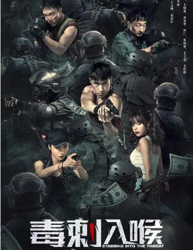 《毒刺入喉》：当复仇的尖牙刺破人性最深的暗夜，你是否敢直面灵魂的审判？