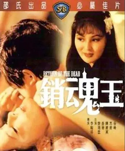 《销魂玉》：欲望与宿命的缠绵，一场迷失灵魂的暗黑游戏