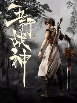 《五行战神》：打破次元壁的奇幻冒险，东方玄幻与现代科技的燃情碰撞
