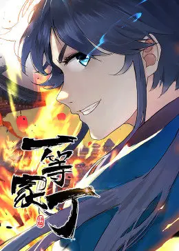 《一等家丁 第一季》：爆笑古代生活启示录，穿越身份的喜剧冒险！